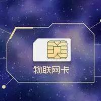 nb物聯(lián)網(wǎng)卡費(fèi)用多少錢(qián)？
