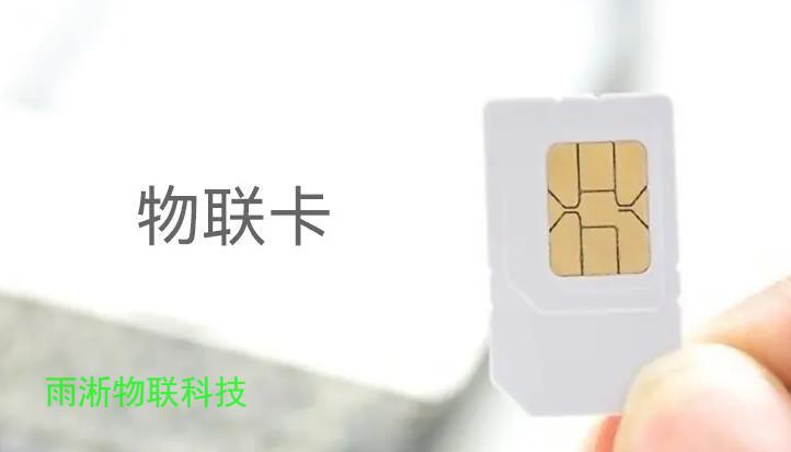 物聯網卡在哪里買（物聯卡購買渠道）
