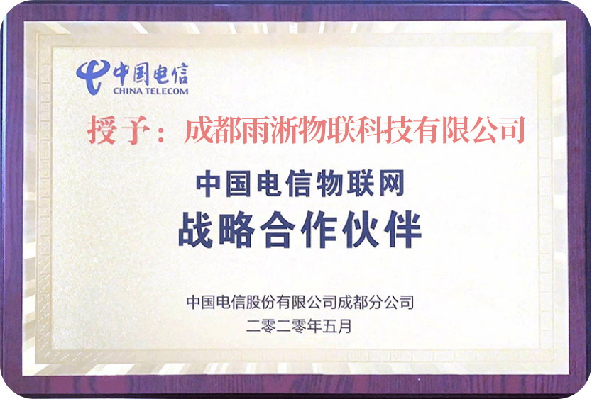物聯網管理平臺榮譽資質15